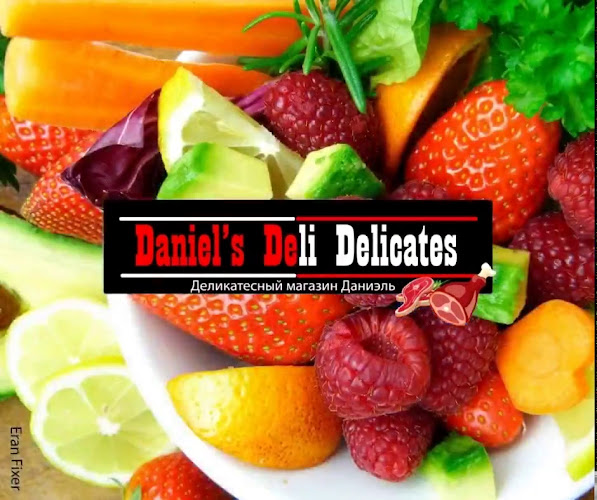 Daniel's Deli Delicates | מעדניית דניאל