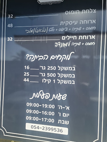 Opinii despre חומוס אובצ'ינסיקי נהריה (צמוד לדומינוס פיצה) în נהריה - הסעדה