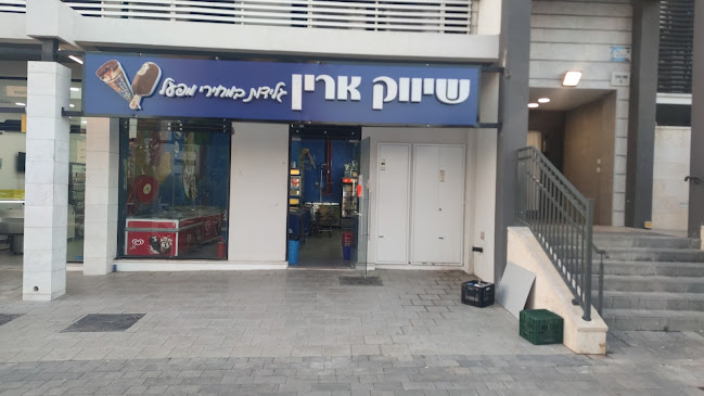 שיווק ארין כרמי גת