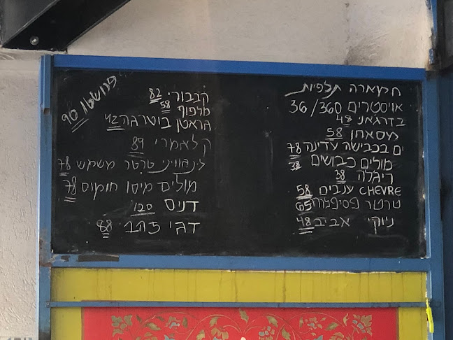 תלפיות - הסעדה