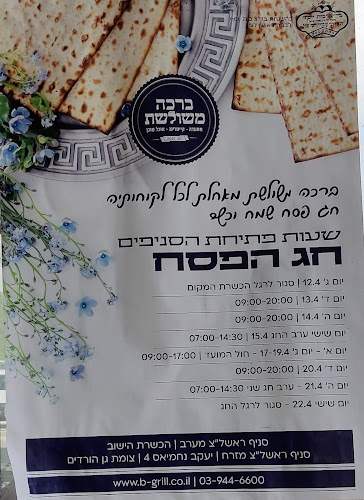 ברכה משולשת