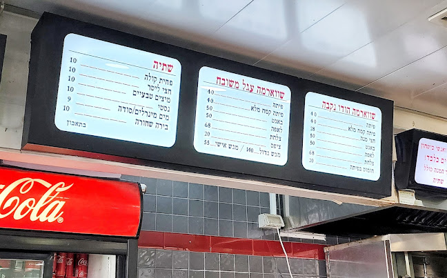 Opinii despre שאולי אקספרס שווארמה în חדרה - הסעדה