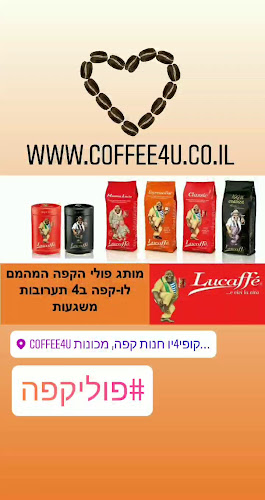 Comentarii opinii despre קופי פור יו | Coffee4u | קופי4יו