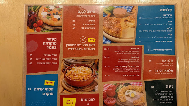 דיצה פיצה-רמת דניה