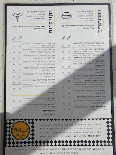 פורט 19 רמה"ש - הסעדה