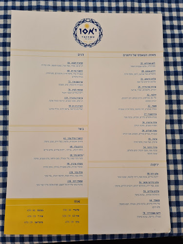 יאסו מסעדה יוונית