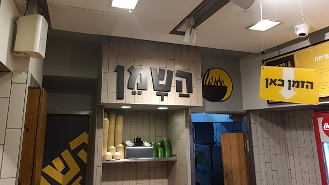 השמן ראשון