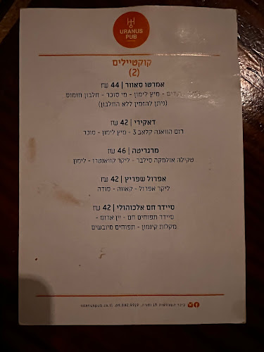 אורנוס - הסעדה
