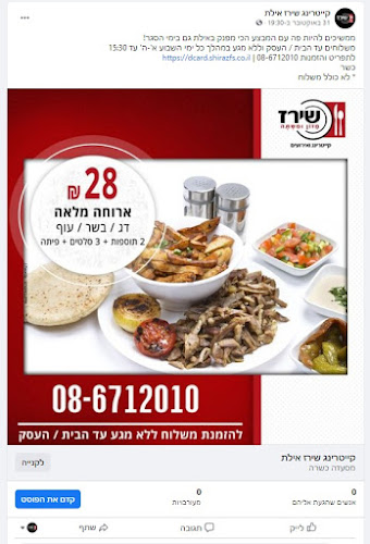 Comentarii opinii despre קייטרינג שירז אילת