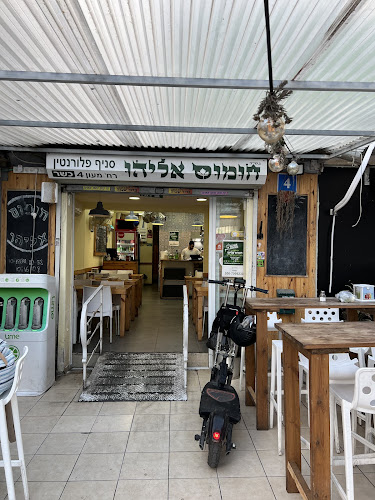 חומוס אליהו פלורנטין