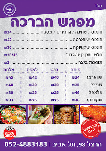 Opinii despre חומוס ושות' în תל אביב-יפו - הסעדה