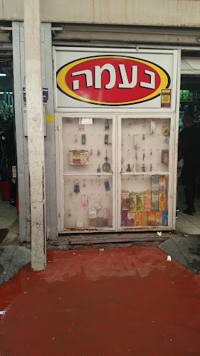 תבליני נעמה