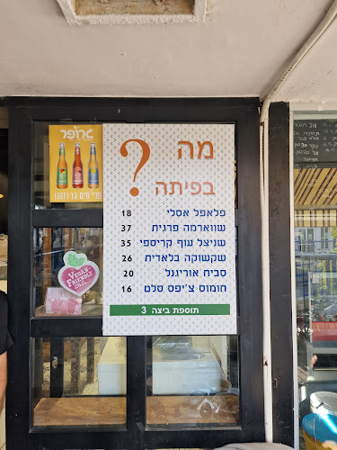 חומוס יוסף רמת אביב - הסעדה