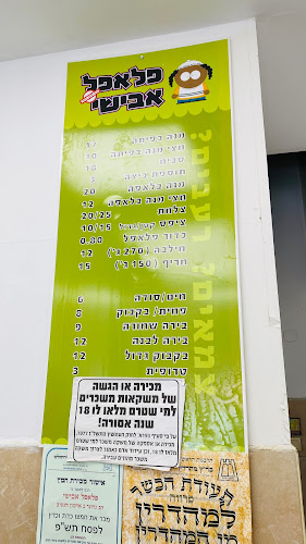 פלאפל אבישי