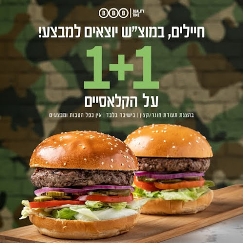 מסעדת BBB יגאל אלון