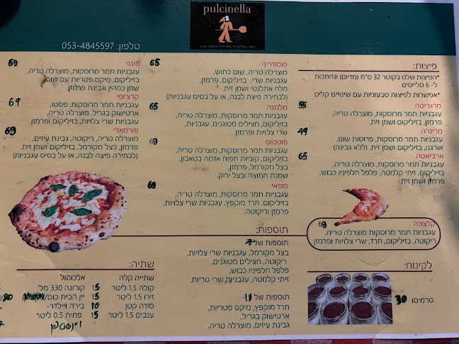 Pulcinella - קדימה צורן