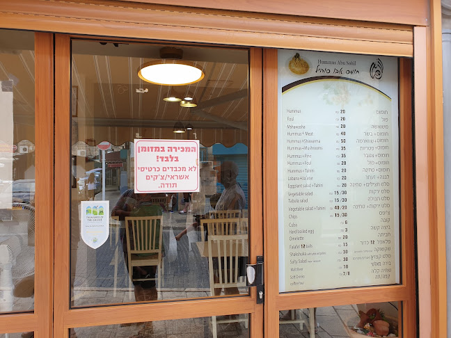 מסעדת אבו סוהיל