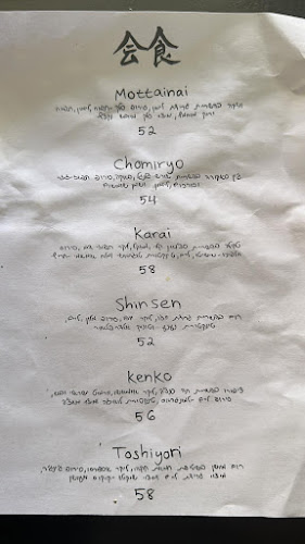 Mess 会食 - הסעדה