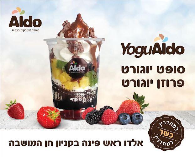 Opinii despre גלידה אלדו נצרת în נצרת - הסעדה