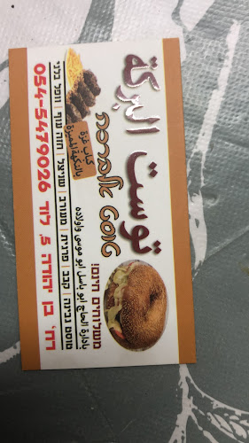 טוסט אלברכה - הסעדה