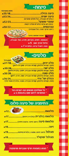 פיצה פלוס - הסעדה