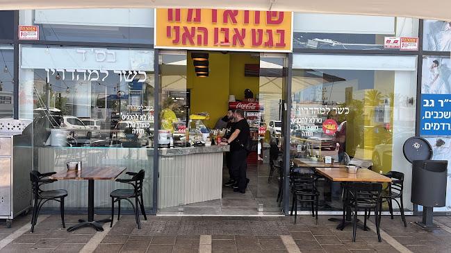 שווארמה בגט אבו האני עפולה