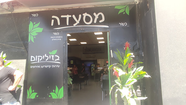 Comentarii opinii despre בזיליקום - קייטרינג - מסעדת פועלים