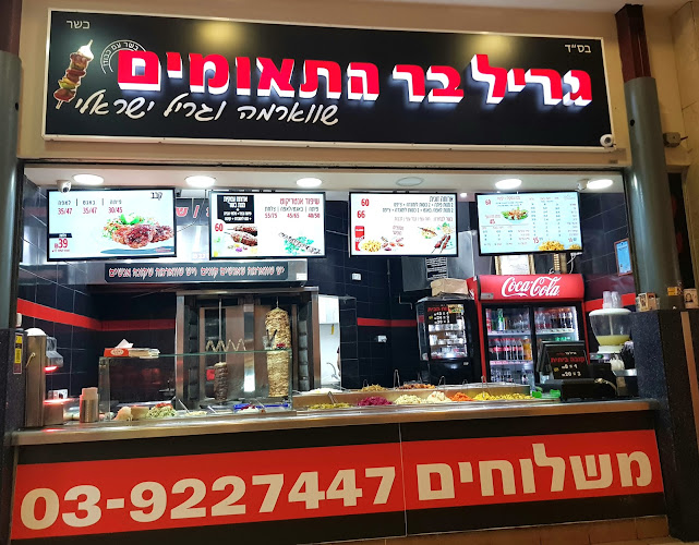 גריל בר התאומים - הסעדה