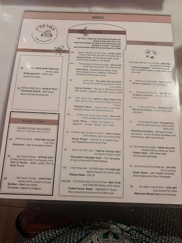 הטרקלין - ביסטרו בשר ויין - הסעדה