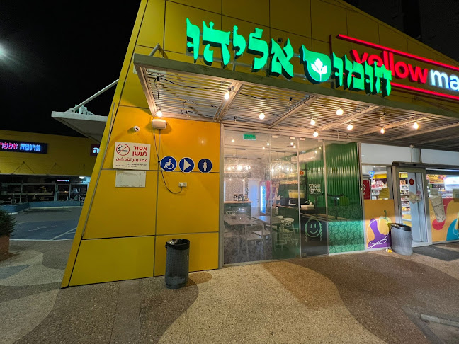 חומוס אליהו באר שבע - שכונה ט'