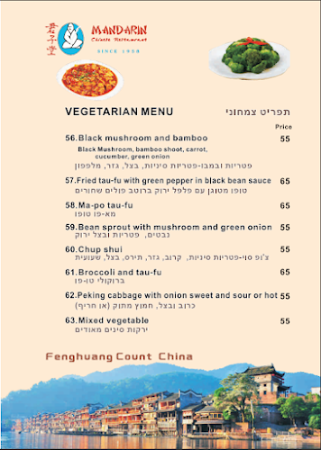 מסעדת סינית מנדרין - ירושלים