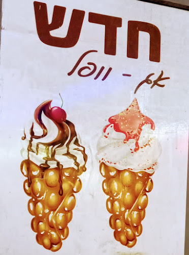 Comentarii opinii despre פרוזן יוגורט