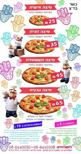 פיצה אנטוניו - באר שבע