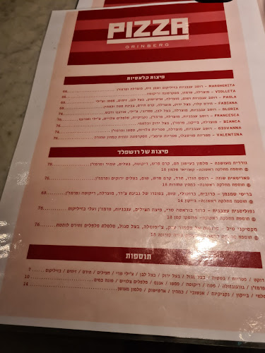 Pizza פיצה גרינברג