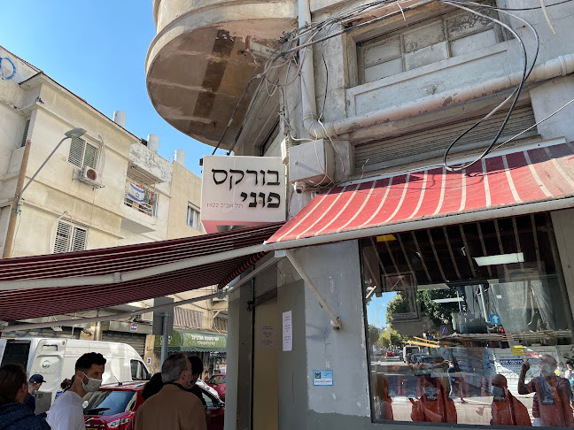 קונדיטורית פוני