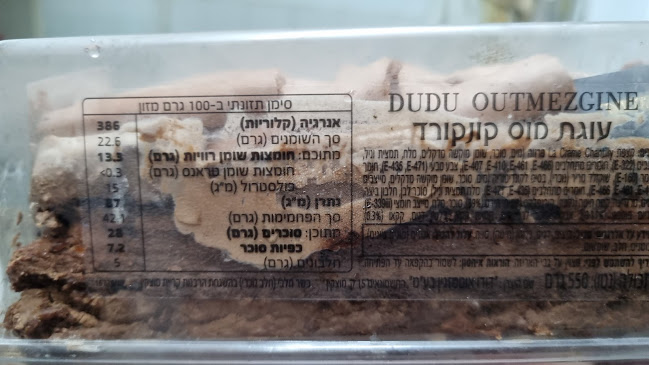 דודו אוטמזגין Dudu Outmezgine