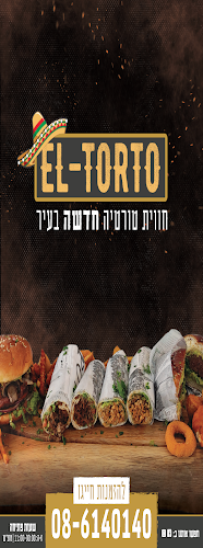 Opinii despre El-Torto în באר שבע - הסעדה