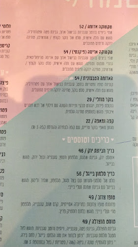 פרש דה מרקט ראש העין - הסעדה
