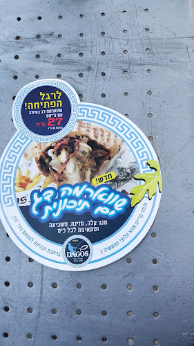 Opinii despre דגוס - מסעדת שווארמה דג în חיפה - הסעדה