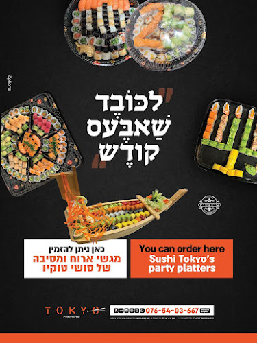 סושי טוקיו (SUSHI TOKYO)