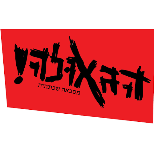 גאולה 51, תל אביב-יפו