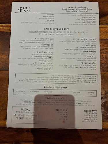 Paris, Texas, Givatayim פריז טקסס גבעתיים - גבעתיים