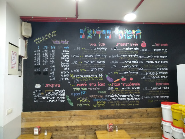 חומוס ברדיצ'ב