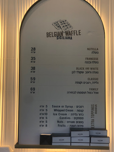 גלידריה סיציליאנית בסר סיטי פתח תקווה - כשר | kosher - פתח תקווה