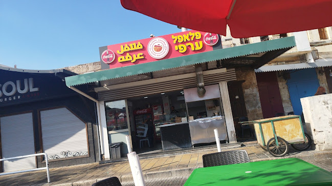 פלאפל ערפי - עכו