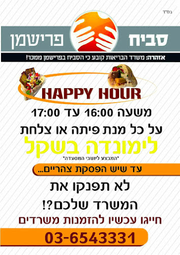 swissa סביח * שניצל * פלאפל