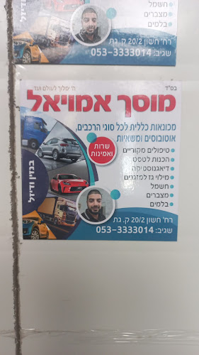 מאפיית המוציא לחם מן הארץ - קרית גת