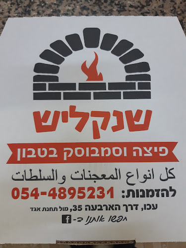 סלאח א דין 14, עכו