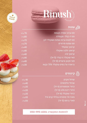 רינוש קינוחי בוטיק - קונדיטוריית בוטיק בצפת