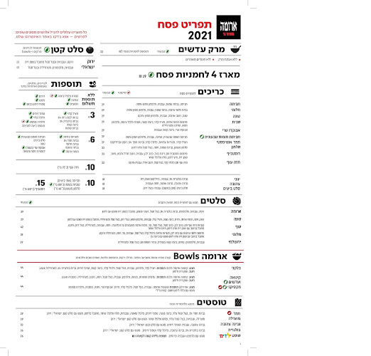 ארומה המושבה הגרמנית חיפה - הסעדה